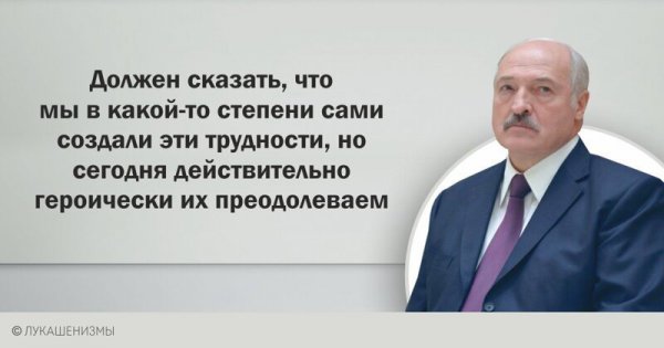 Фразы Лукашенко. Вторая часть