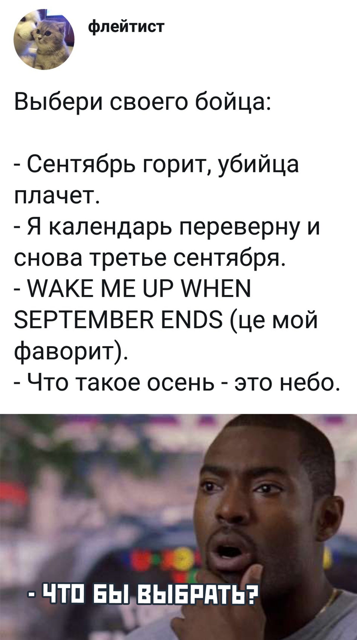 Шутки и мемы про "3 сентября" и Михаила Шуфутинского. Переверни свой календарь