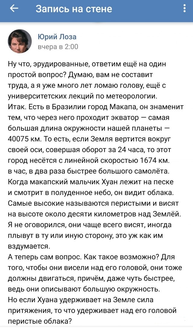 Вопрос знатокам от Юрия Лозы: почему облака "висят" над головой, если планета вращается?