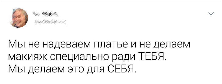 Твиты от девушек на тему "Чего мужчины не знают о женщинах"