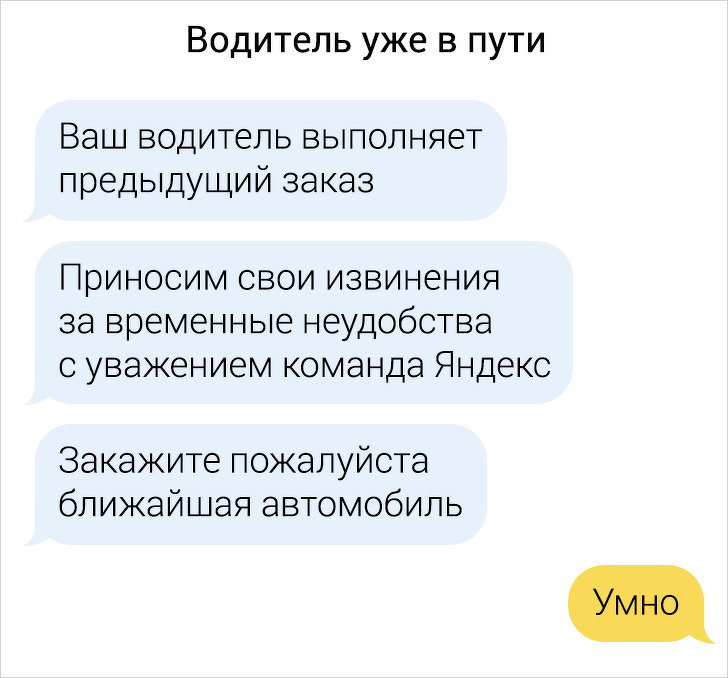 Свежая порция забавных переписок с водителями такси