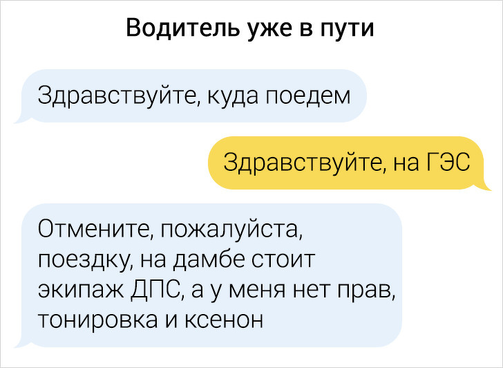 Свежая порция забавных переписок с водителями такси