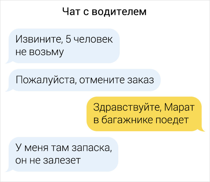 Свежая порция забавных переписок с водителями такси