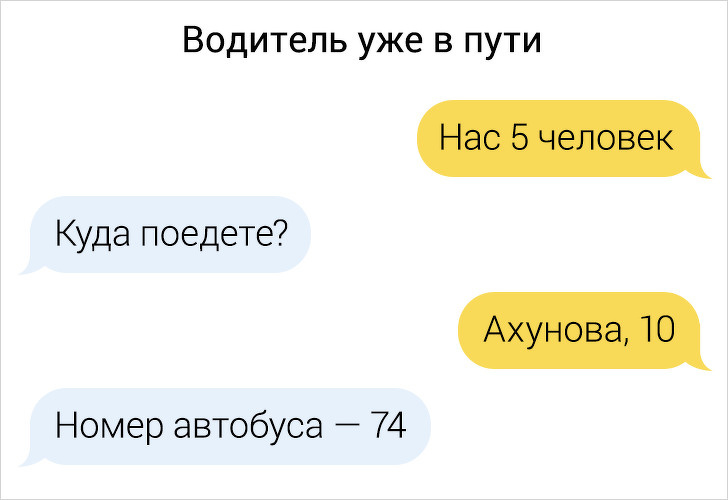 Свежая порция забавных переписок с водителями такси