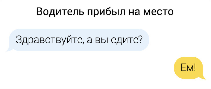 Свежая порция забавных переписок с водителями такси