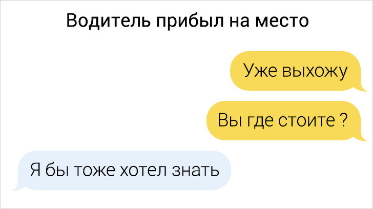 Свежая порция забавных переписок с водителями такси