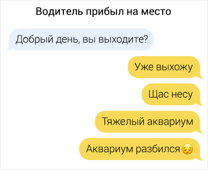 Свежая порция забавных переписок с водителями такси