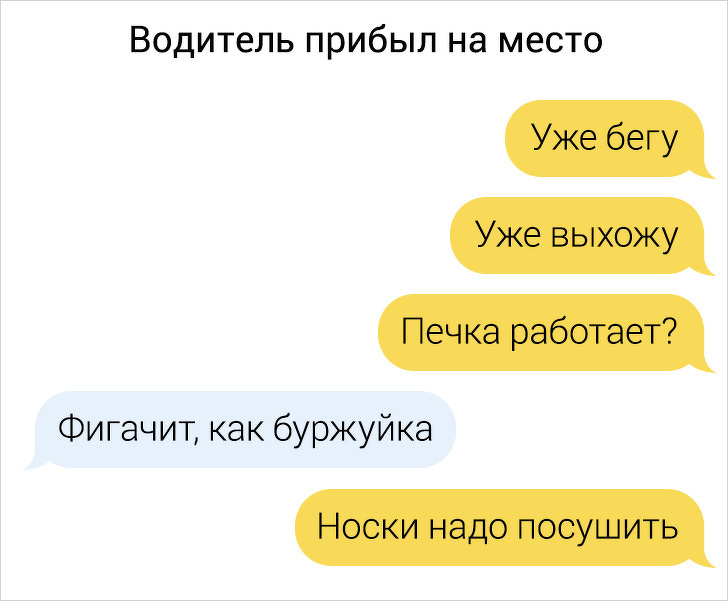 Свежая порция забавных переписок с водителями такси