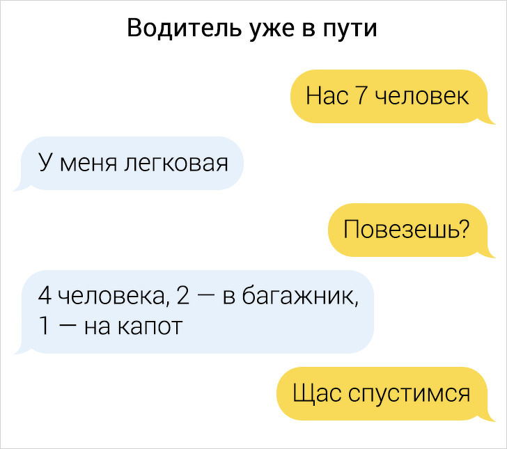 Свежая порция забавных переписок с водителями такси