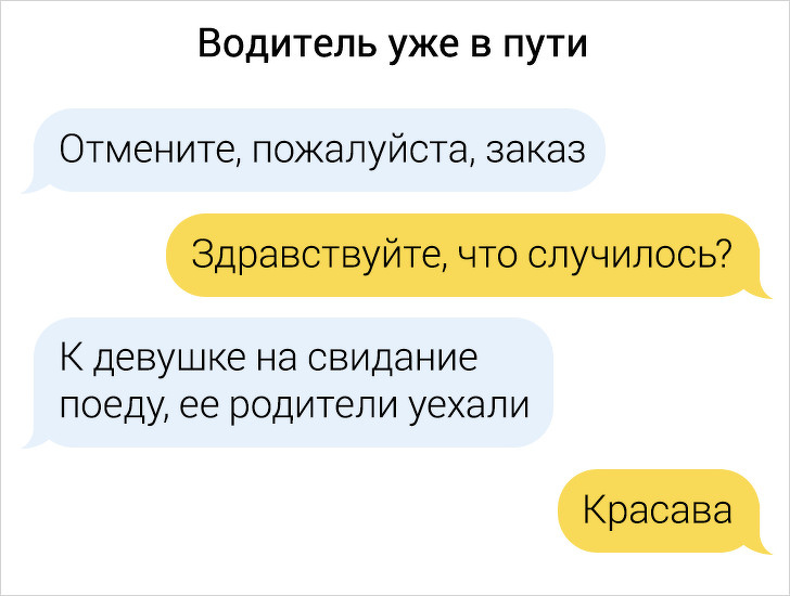 Свежая порция забавных переписок с водителями такси