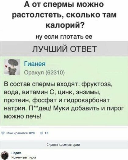 Убойные ответы на вопросы в Интернете