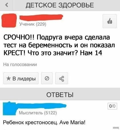 Убойные ответы на вопросы в Интернете