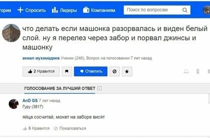 Убойные ответы на вопросы в Интернете