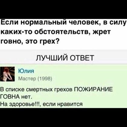 Убойные ответы на вопросы в Интернете