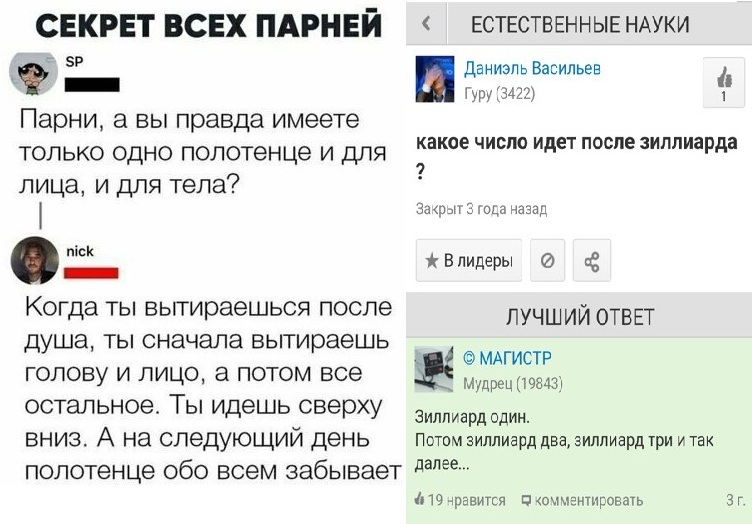 Убойные ответы на вопросы в Интернете