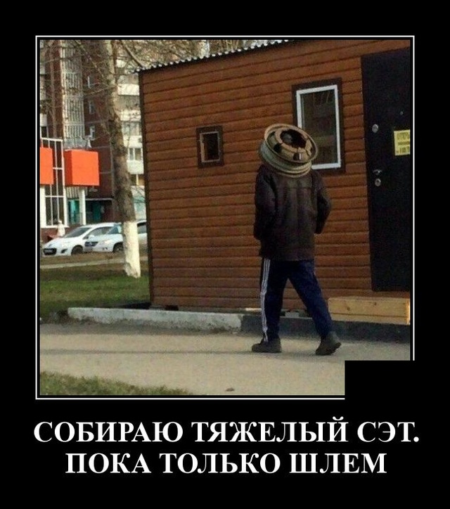 Демотиваторы