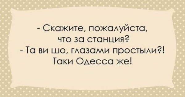 Эти перлы можно услышать только в Одессе!