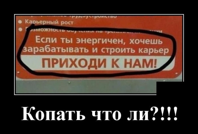 Демотиваторы