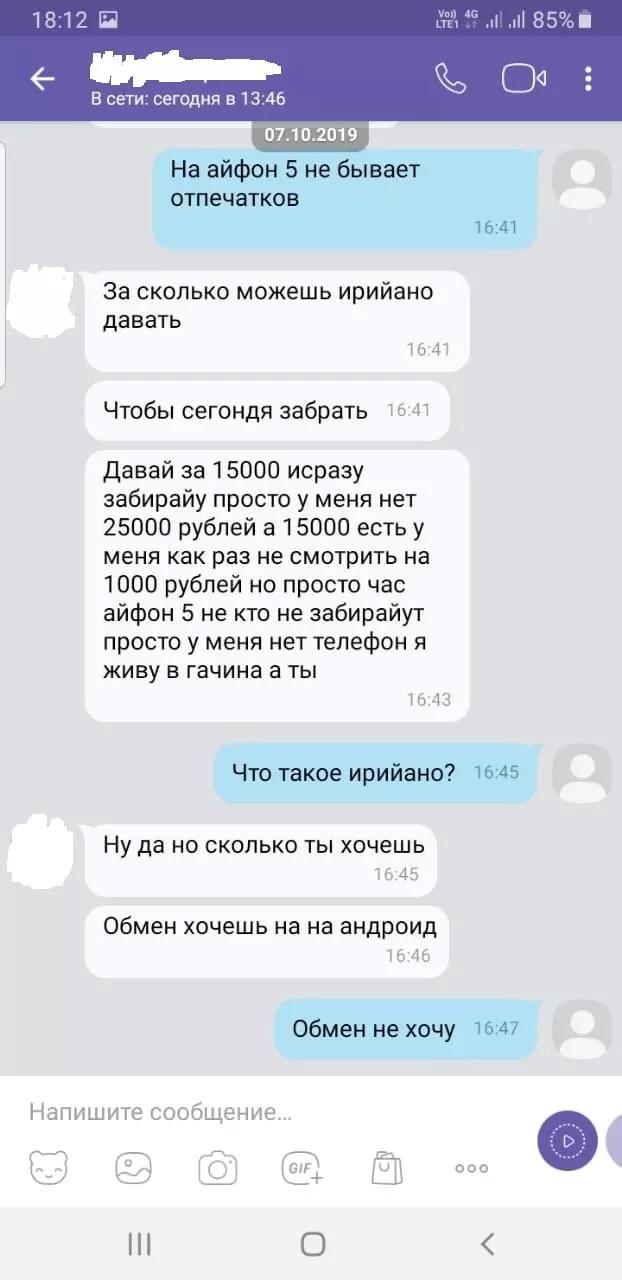 Душный торг за старый телефон