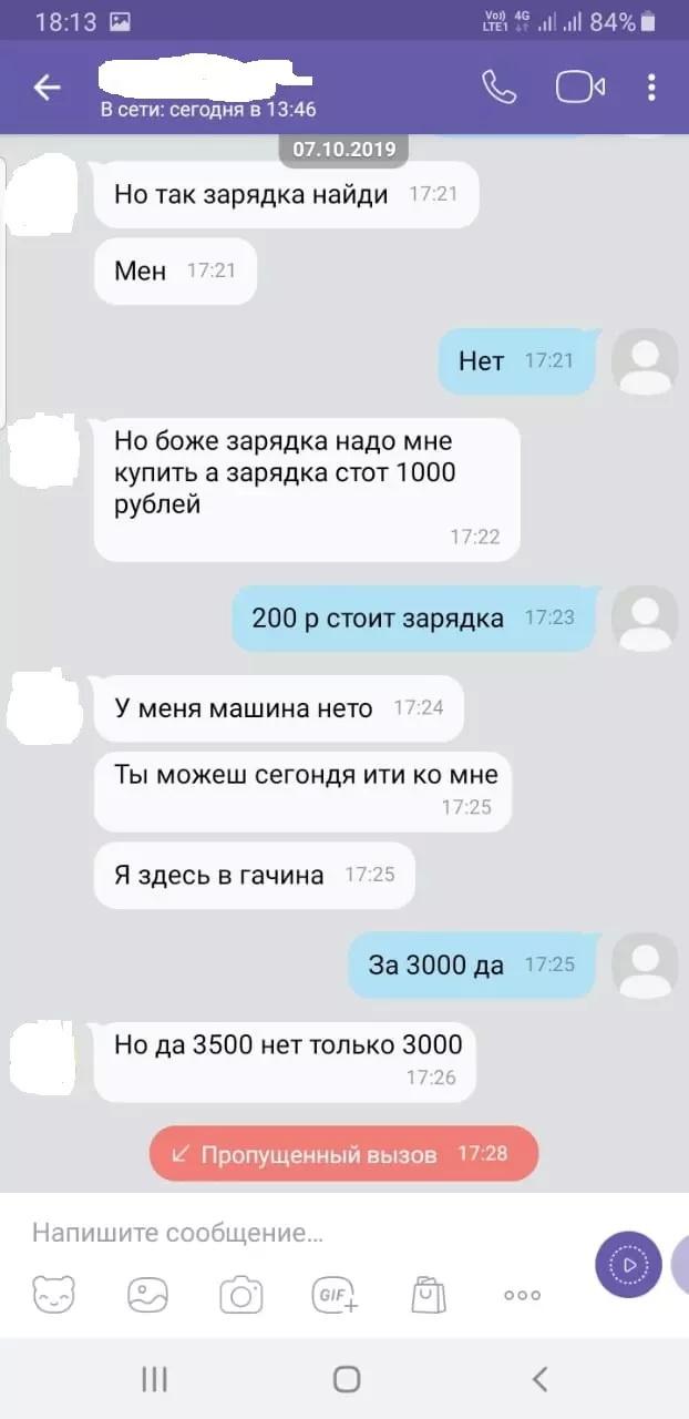 Душный торг за старый телефон