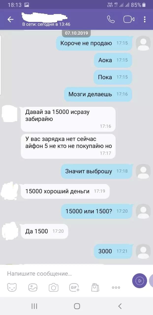 Душный торг за старый телефон