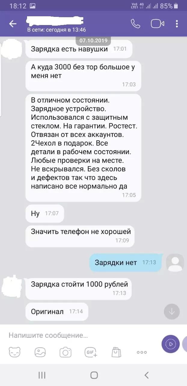 Душный торг за старый телефон