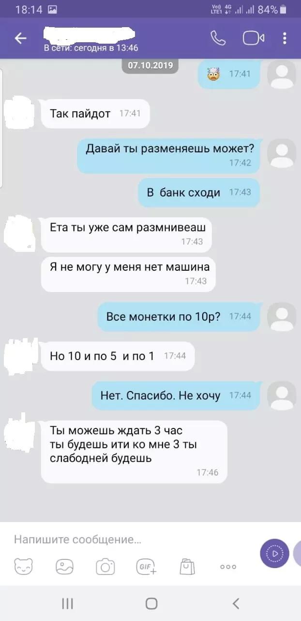 Душный торг за старый телефон