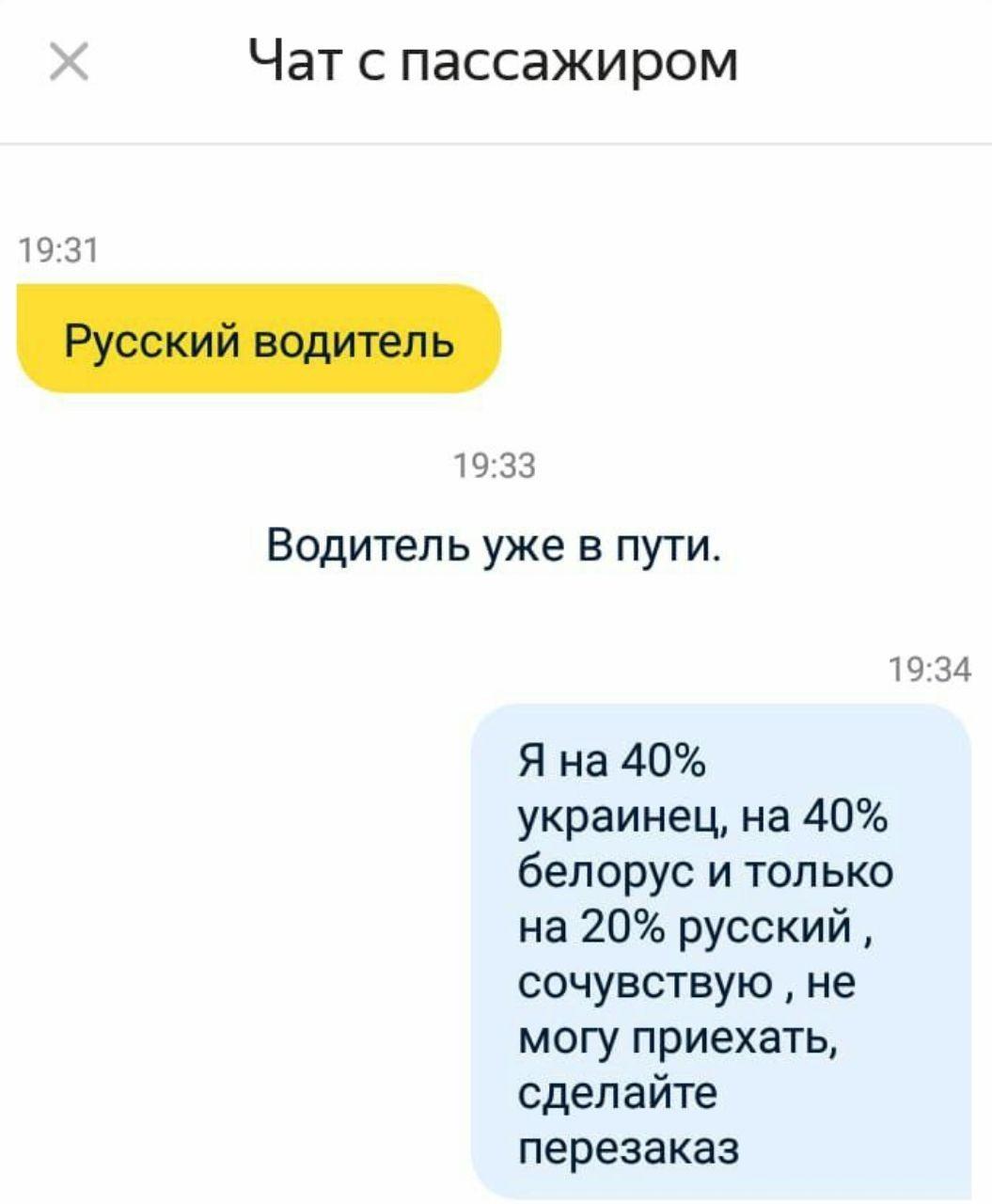 У таксистов с русским языком все традиционно плохо