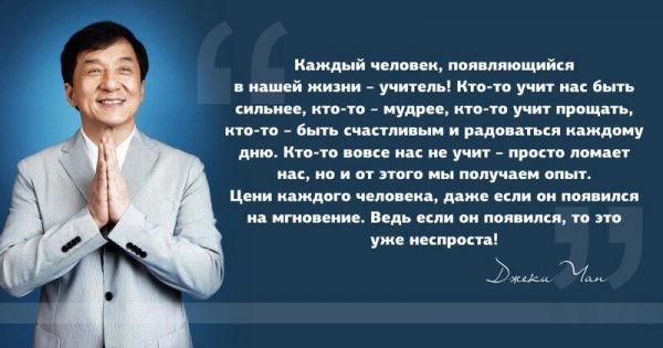 Мудрые цитаты Джеки Чана — самого известного уроженца Гонконга