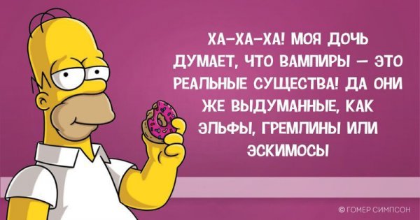 Гомер Симпсон и его фразы, наполненные сарказмом, глупостью и чем-то жёлтым