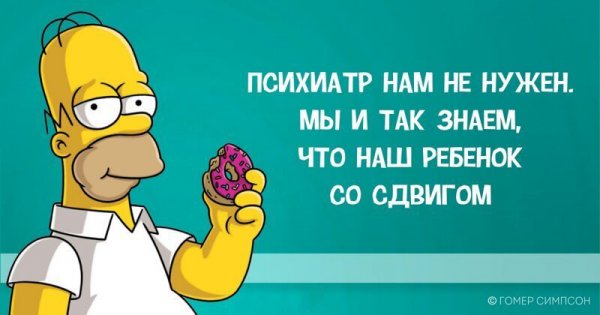 Гомер Симпсон и его фразы, наполненные сарказмом, глупостью и чем-то жёлтым