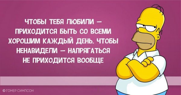 Гомер Симпсон и его фразы, наполненные сарказмом, глупостью и чем-то жёлтым