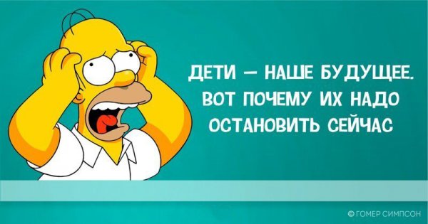 Гомер Симпсон и его фразы, наполненные сарказмом, глупостью и чем-то жёлтым