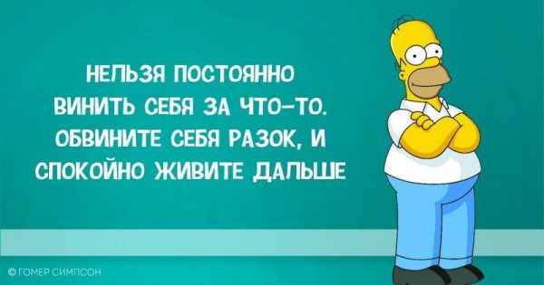 Гомер Симпсон и его фразы, наполненные сарказмом, глупостью и чем-то жёлтым