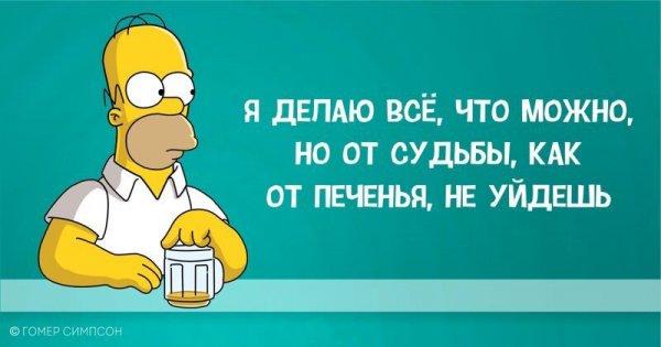 Гомер Симпсон и его фразы, наполненные сарказмом, глупостью и чем-то жёлтым