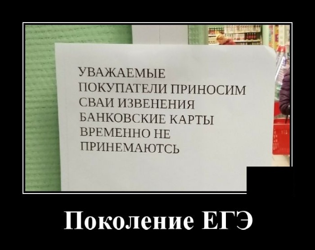 Демотиваторы