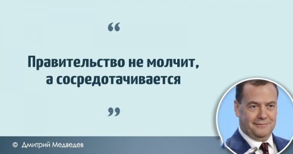 Цитаты Дмитрия Анатольевича Медведева