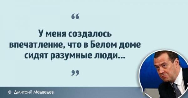Цитаты Дмитрия Анатольевича Медведева