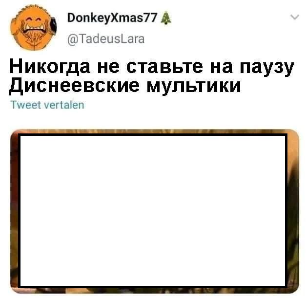 Никогда!