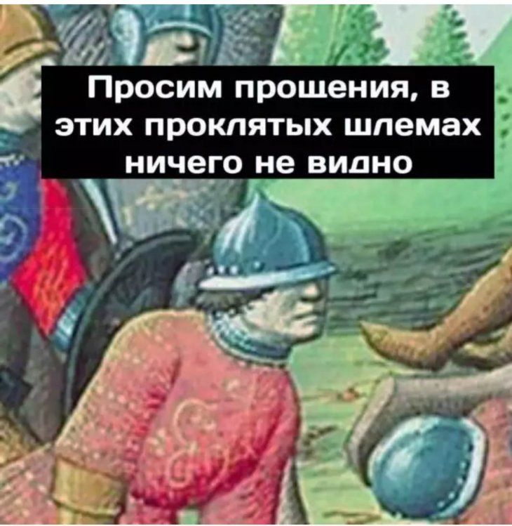 Ты не туда воюешь!