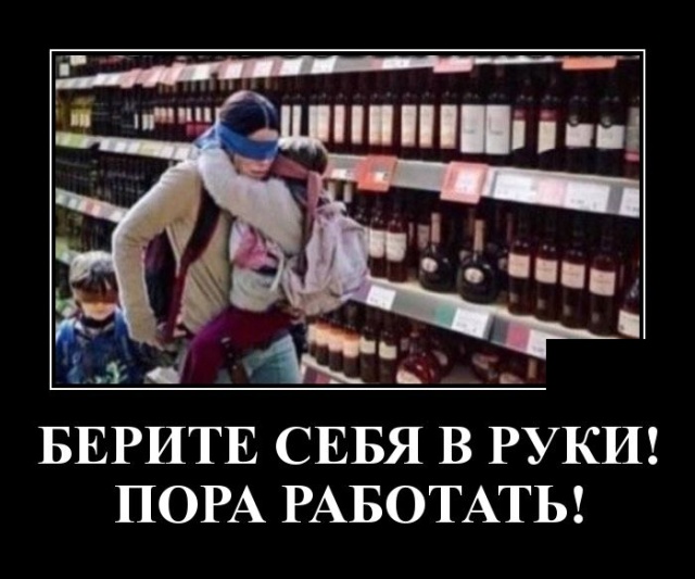 Демотиваторы