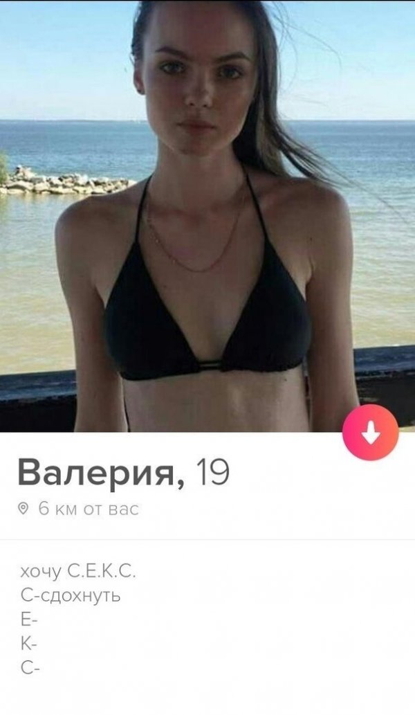 Красотки из Tinder, которые не стали скромничать при составлении своих анкет