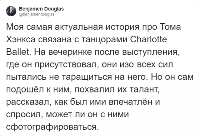 Люди рассказали о том, как встречали Тома Хэнкса, который поражает своей человечностью