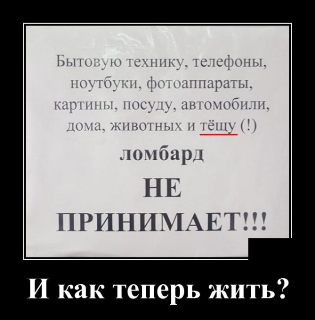 Демотиваторы