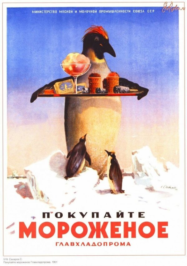 Самое лучшее мороженое было в СССР