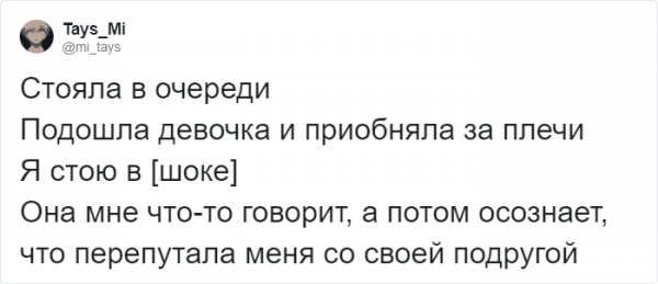 Подборка конфузов, которые случались при общении с незнакомцами