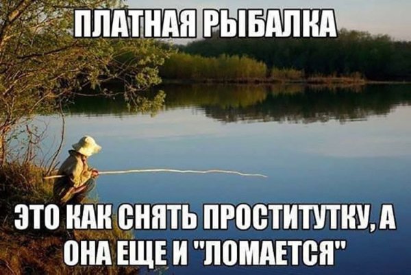 О рыбалке