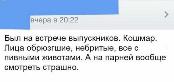 Встреча выпускников 2020. Убийственные доводы, почему ходить туда не надо