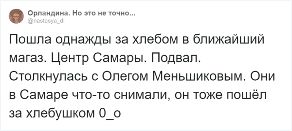 Пользователи рассказали, как они неожиданно повстречали знаменитость