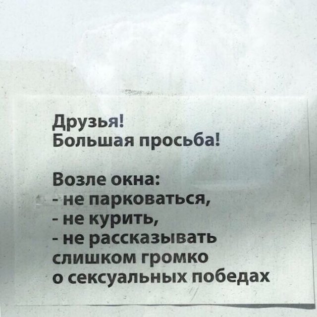 Надписи и объявления, которые можно увидеть только в России